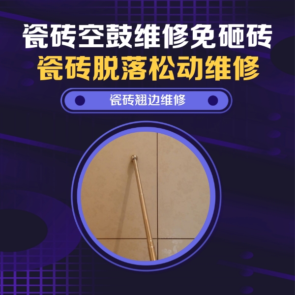 番禺瓷砖空鼓维修公司分享瓷砖胶的施工厚度对瓷砖空鼓有哪些影响