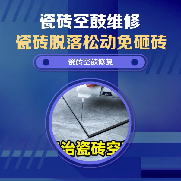 番禺瓷砖空鼓维修公司分享卫生间瓷砖翘边维修的方法